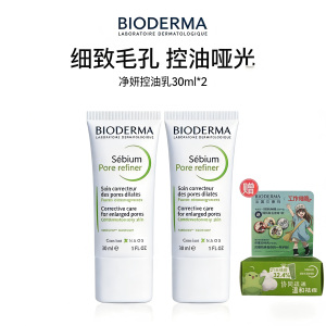 贝德玛 BIODERMA [正品保障]贝德玛控油乳毛修精华乳收毛孔油皮混油清爽妆前乳