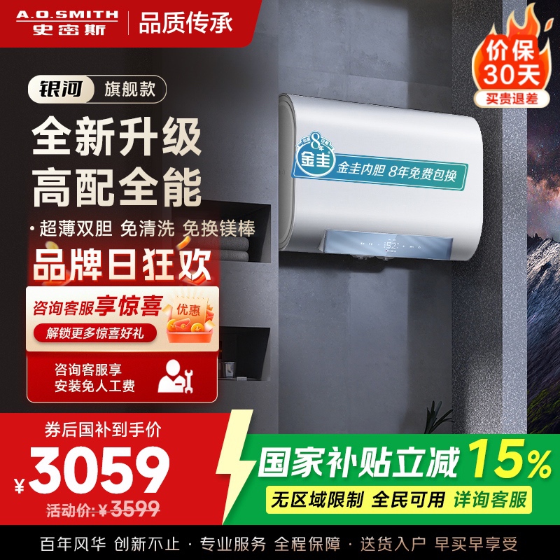 AO史密斯佳尼特家用电热水器80升 HTS免清洗免换镁棒 双胆速热 一级能效 银河AIR