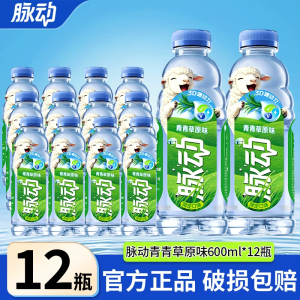 脉动青青草原味600ml*12瓶出游运动低糖维生素补水饮料