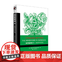 克苏鲁神话Ⅱ 黑暗中的低语 H.P.洛夫克拉夫特 著 小说