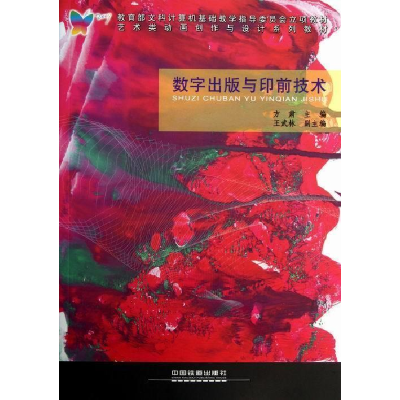 正版新书]数字出版与印前技术方肃9787113155032