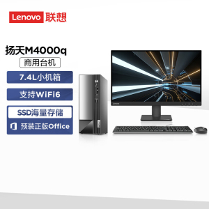 联想(Lenovo)扬天M4000q 台式机电脑整机(i3-14100 16G 512G SSD Office Wifi Win11)27英寸显示器 商用办公家用学习