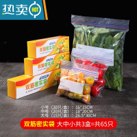 敬平加厚保鲜袋家用冰箱密封袋专用带封口拉链式收纳分装袋 双筋加厚款[大中小 共3盒=65只]-30%用户选择