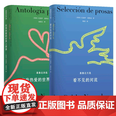 在我热爱的世界上游荡+看不见的河流共2册