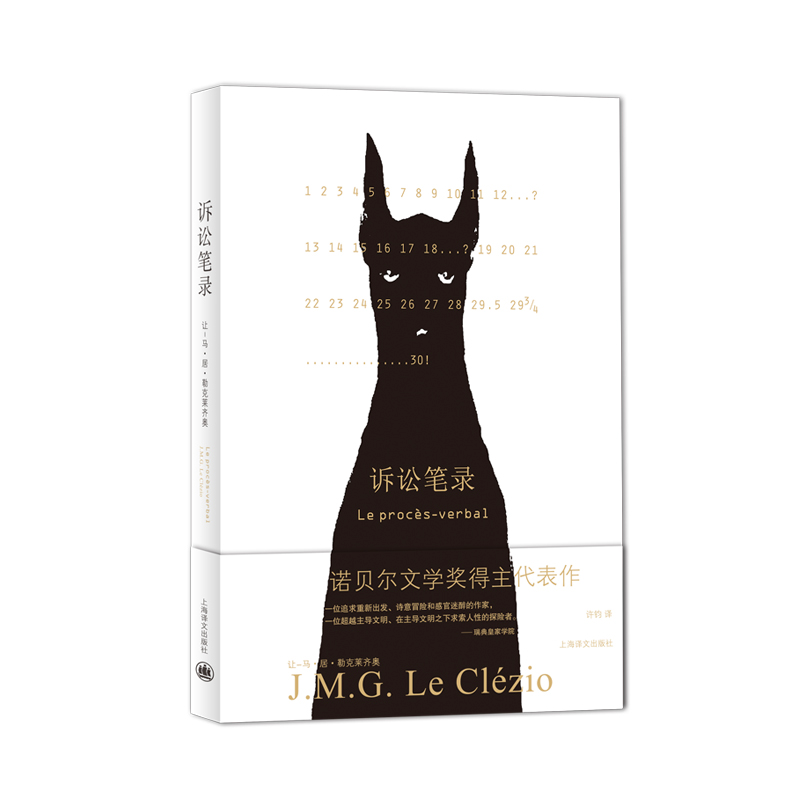 音像诉讼笔录//20新定价[法]让-马·居·勒克莱齐奥著