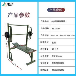 韦步WB3799室外举重架上臂力上肢推举训练器械单人卧推训练器室外训练器材