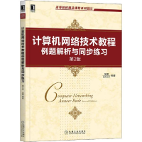 正版新书]计算机网络技术教程例题解析与同步练习(第2版)吴英978