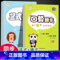 [正版]口算题卡二年级上册 新口算竖式计算题卡北师版数学思维专项训练同步练习册口算心算速算教程天天练二年级上册数学口算