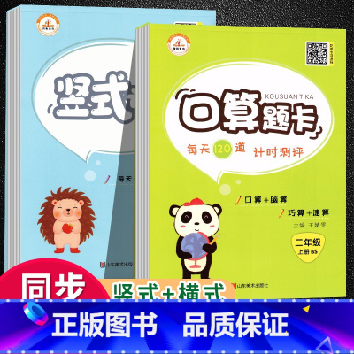 [正版]口算题卡二年级上册 新口算竖式计算题卡北师版数学思维专项训练同步练习册口算心算速算教程天天练二年级上册数学口算