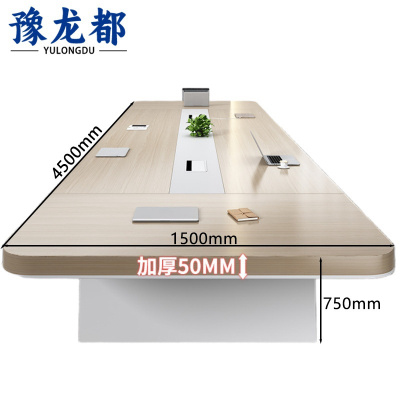豫龙都 会议桌4.5m 张