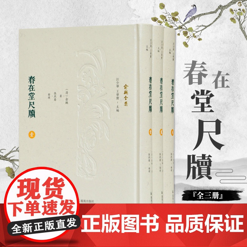 春在堂尺牍 全3册 俞樾全集 32开精装 为俞樾全集之一种 共收录俞樾函札1444通 以人名为次序 是为当今能见到的现存