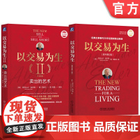 套装 以交易为生 套装全2册 机械工业出版社