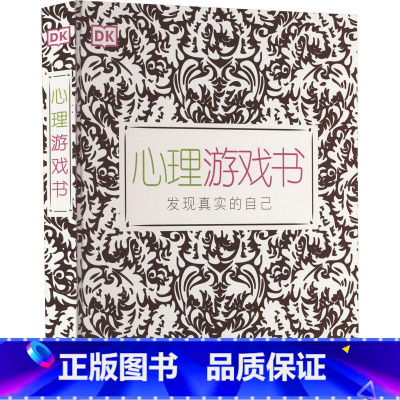 [正版]DK心理游戏书 英国DK公司著 将心理疗愈心理测试趣味知识等内容融为一体为青少年有趣的心理指引 心理书籍