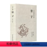 [正版]中文 中华国学经典读本:管子 管仲 北方文艺出版社 国学/古籍 国学普及读物 9787531730323
