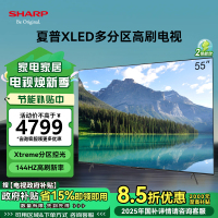 夏普(SHARP)4T-C55GN7000A 55英寸144HZ 分区控光 4G+64G 杜比视界 4K液晶网络智能电视