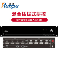 润普Runpu国产化混合插拔式图像处理拼控8进8出拼接控制器 多种信号格式输入支持麒麟系统RP-GPK0808S