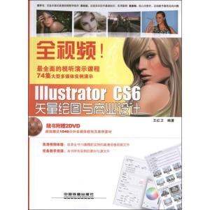 正版新书]全视频!Illustrator CS6矢量绘图与商业设计王红卫9787