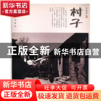 正版 村子 王冰芬摄 中国摄影出版社 9787802367012 书籍