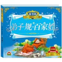 正版新书]童书坊?弟子规·百家姓(珍藏版)于清峰9787307160866