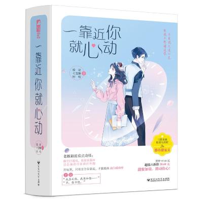 一靠近你就心动(全3册)(在线组套)