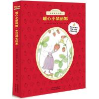正版新书]暖心小鼠丽娜·生活成长绘本玛格丽塔·弗里登9787530141