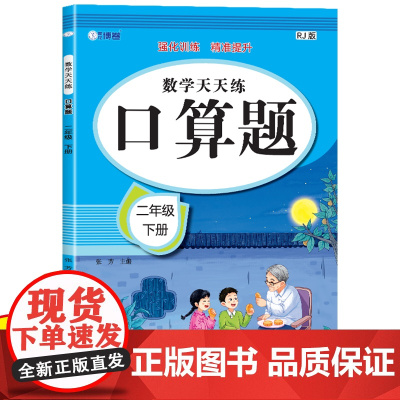 二年级下册数学天天练全3册