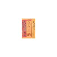 正版新书]大清皇宫里的女性迟双明9787106027803
