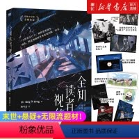 [正版]印特签 全知读者视角 韩国现象级国民小说、奇幻网文 TOP!末世+悬疑+无限流题材!简体中文版,随书附赠多重好