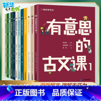 [新书]有意思的古文课(全12册) [正版]韩兴娥的成语接龙 成语接龙书小学生版上下册成语接龙大全注音全彩美绘版游戏大闯