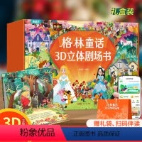 (套装共8册)格林童话3D立体剧场书 [正版]格林童话立体剧场书籍 迪士尼童话故事书3d立体翻翻书3-6-8岁灰姑娘白雪