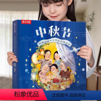 立体书⭐中秋节[升级新版] [正版] 过年啦3d立体翻翻书 3-6岁儿童我们的新年绘本春节幼儿经典礼物传统节日故事宝宝幼
