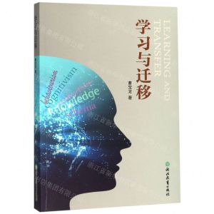 [N]学习与迁移-9787553678429