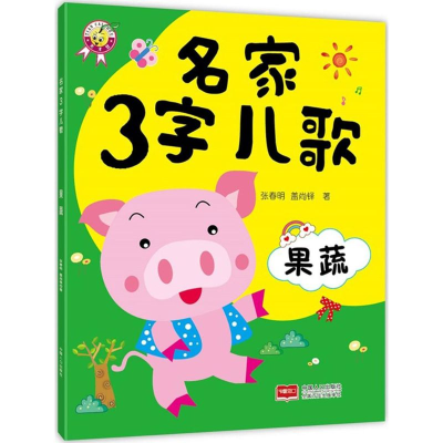 [M]名家3字儿歌-9787510132070