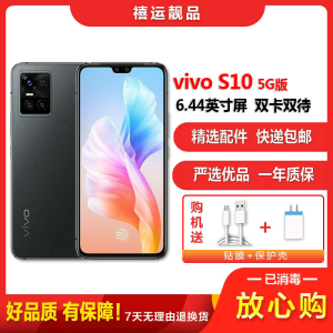 [二手9成新]vivo S10 萤石黑 8G+256G全网通安卓手机6.44英寸屏双卡双待拍照娱乐备用5G手机