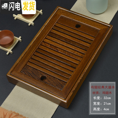 三维工匠实木茶盘鸡翅木花梨木黑檀储水式便携式小号茶台茶海功夫茶具家用 款九:鸡翅经典大盛水(储水式)32*21cm