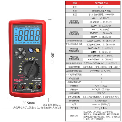德力西 交直流高压万用表DI-791 单位:个