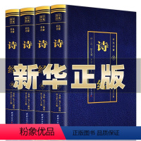 [正版]诗经全集4本 原著完整版原文全注全译彩图详解 中国古诗词风雅颂诗歌鉴赏诗经礼 青少年初中大学无障碍阅读课外书