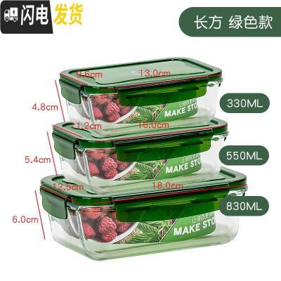 三维工匠玻璃保鲜盒家用耐热玻璃保鲜碗微波炉用便当盒带盖玻璃碗女方形碗 长方绿830+550送330