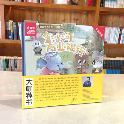 [M]金沙河商业银行-9787530155141