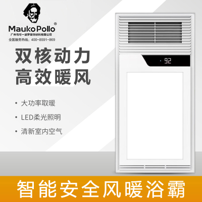 Maukopollo 智能电器 浴霸(M-037)成吊顶式风暖卫生间家用取暖五合一嵌入式浴室暖风