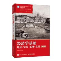 正版新书]经济学基础:理论.实务.案例.实训(双色版)/邓先娥邓先