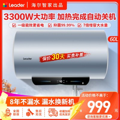海尔(Haier)出品统帅电热水器统帅60升3300W速热健康抑菌幻影蓝一级能效节能省电自动关机LEC6001H-ND7
