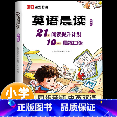 小学英语晨读口语练习 小学通用 [正版]小学生你得这样背单词小学英语单词记背神器词汇卡片汇总表人教版PEP三年级起点四五