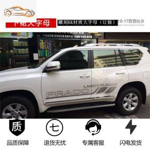 [补贴10%]10-20款霸道普拉多2700车身彩条贴纸 普拉多4000车身拉花腰线车贴汽车车贴