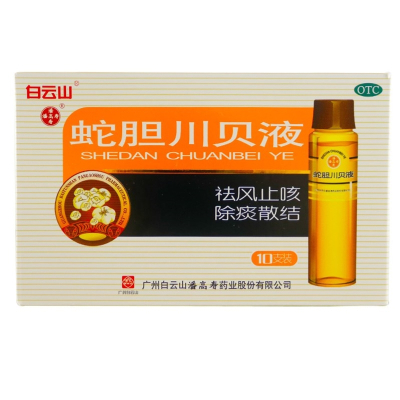潘高寿 蛇胆川贝液 10ml*10支/盒 祛风止咳 除痰散结 用于风热咳嗽 痰多 气喘 胸闷 久咳不止