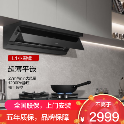 老板(Robam)[小黑镜L1]大吸力侧吸式油烟机 超薄平嵌顶侧一体 智能挥手27风量1200Pa超大静压65X7-L1