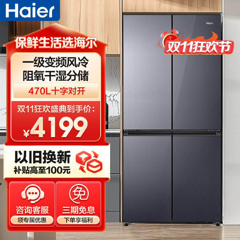 海尔(Haier)470升十字对开门嵌入冰箱 阻氧干湿分储 母婴三档变温 彩晶面板 BCD-470WGHTD5DS1