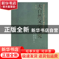 正版 大自然文学研究:第三卷:Vol. 3 赵凯 安徽文艺出版社 978753