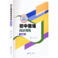 音像初中俄语阅读训练 基础篇王冬,黄宇