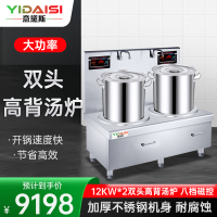 意黛斯(YIDAISI)商用电磁炉 12kw*2熬汤煮粥大功率电磁炉双头高背汤炉灶 YDS-DCGBTL40-S12DW